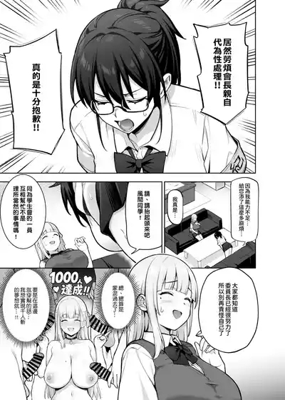 Seitokai no Joshi-tachi ga Kyonyuu sugiru Ken | 學生會的女生們胸部很大那件事 8