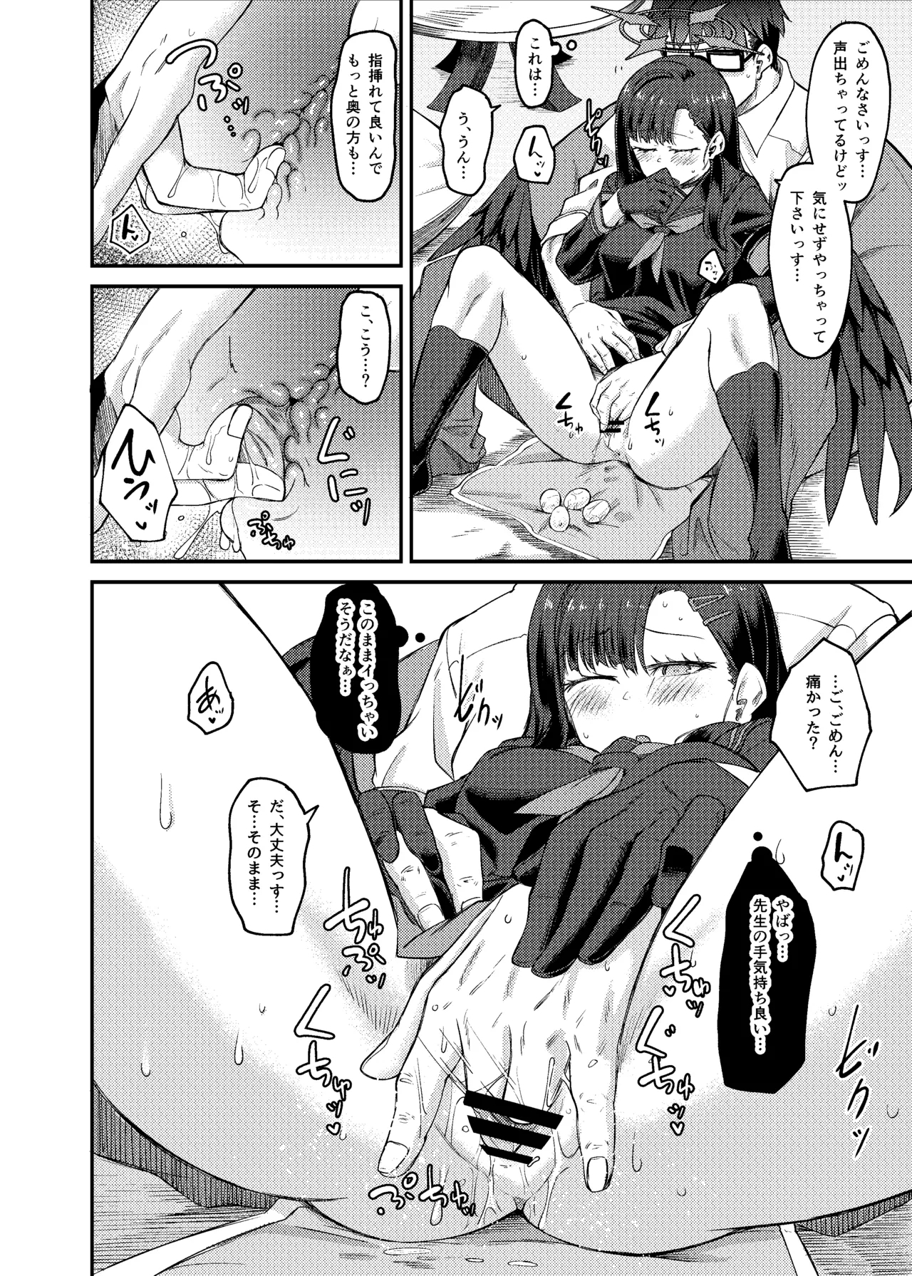 イチカ産むっす！ - Page 16