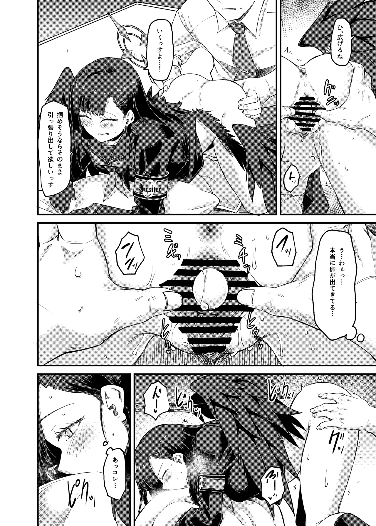 イチカ産むっす！ - Page 18