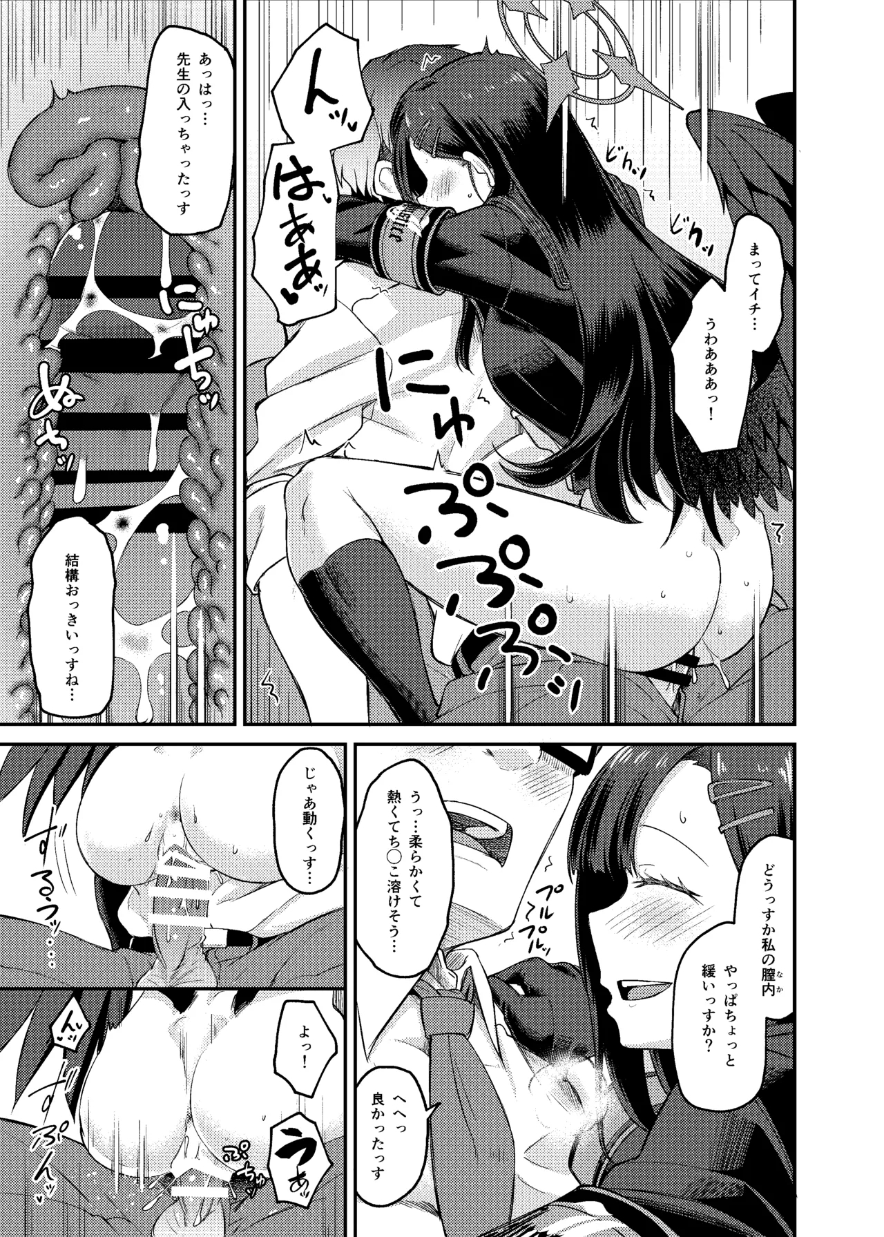 イチカ産むっす！ - Page 23