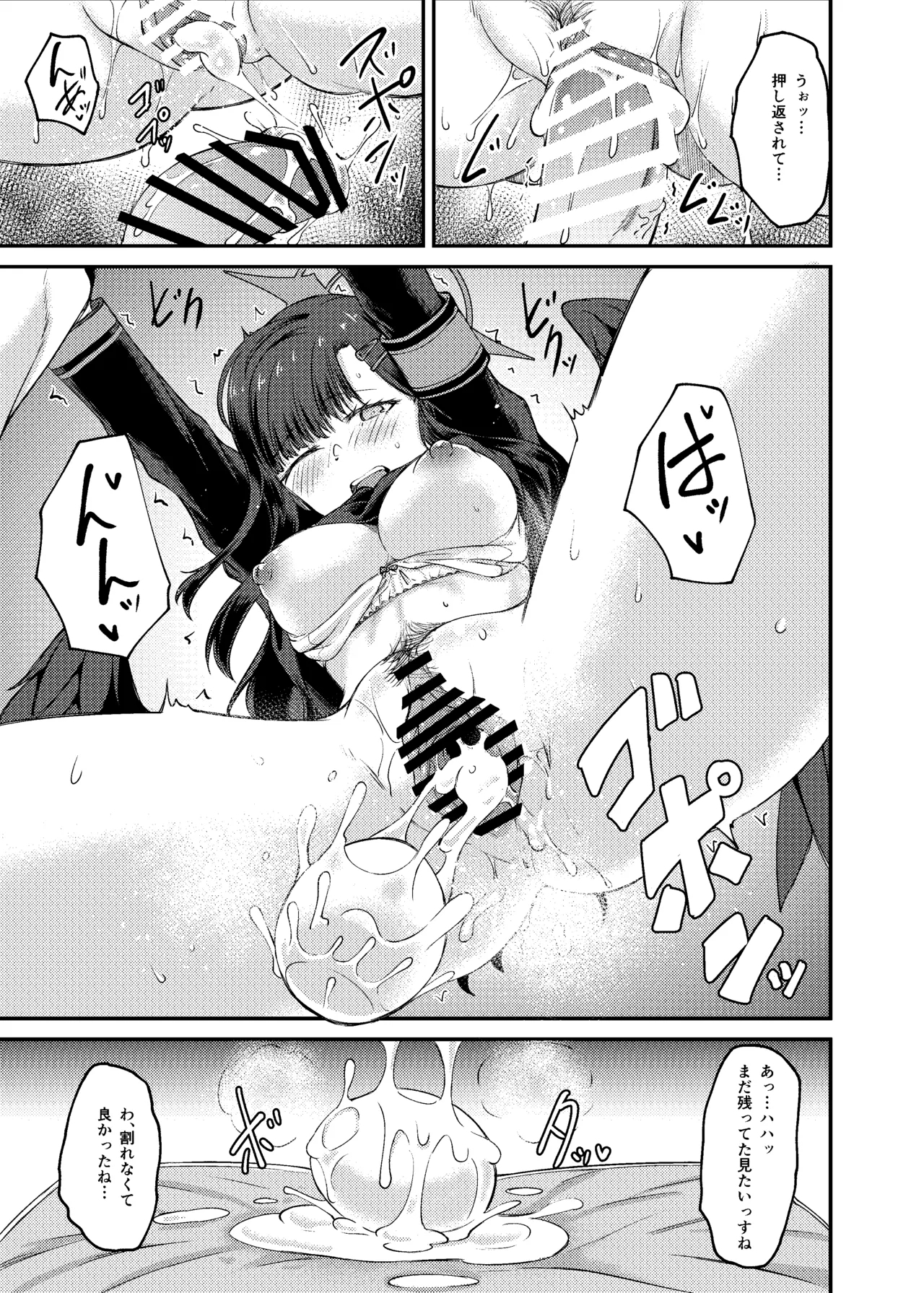 イチカ産むっす！ - Page 29