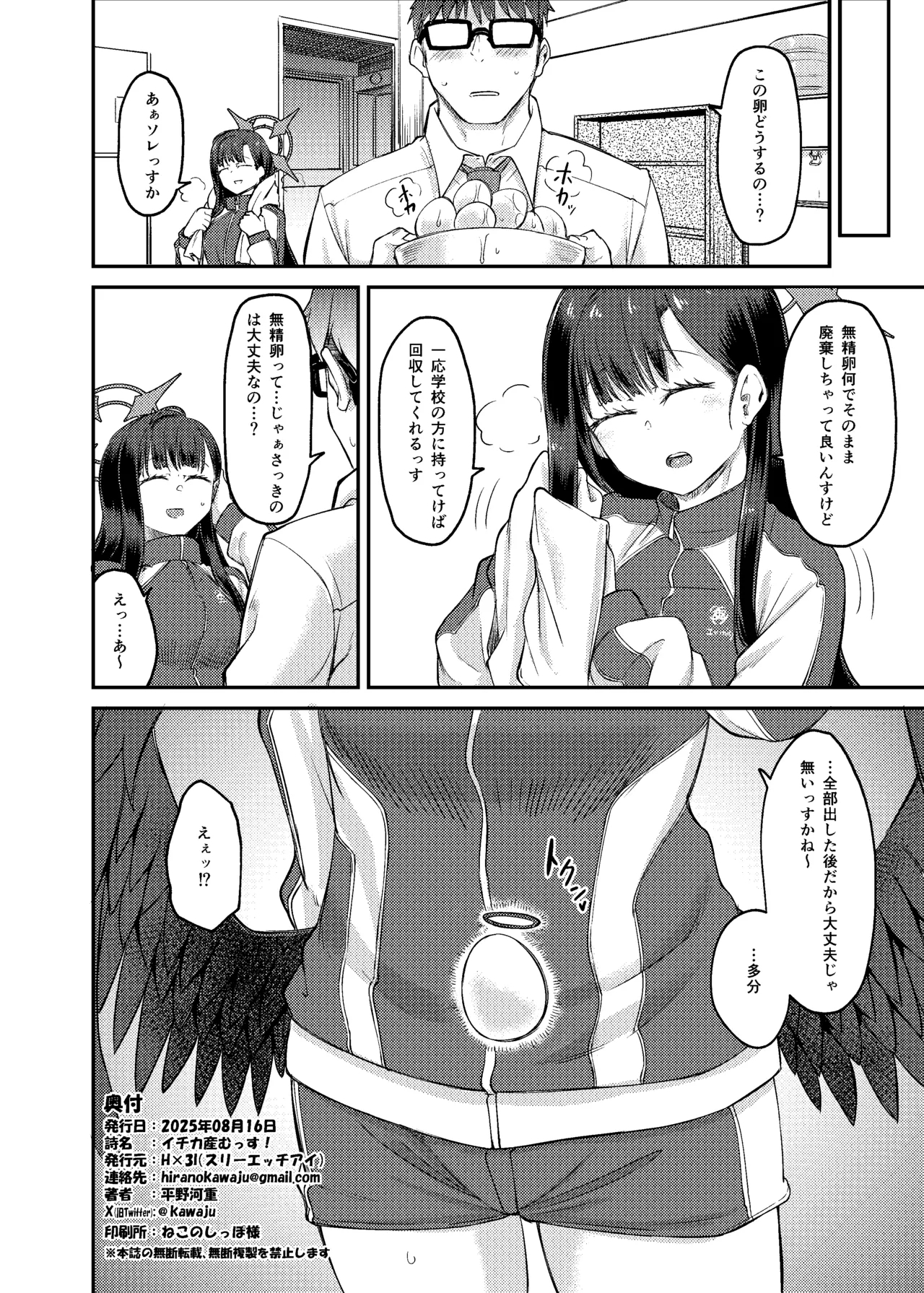 イチカ産むっす！ - Page 30