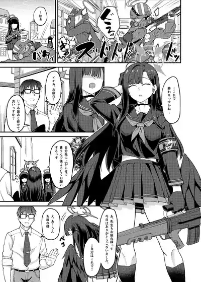 イチカ産むっす！ 3