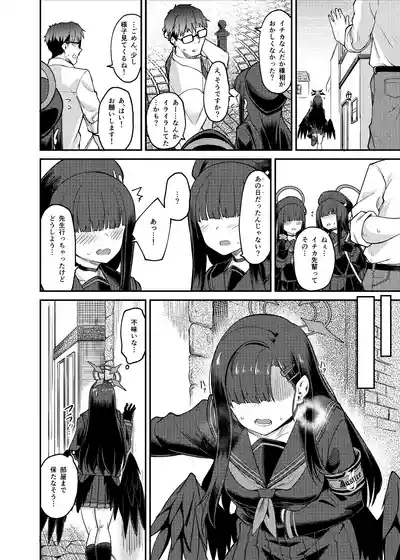 イチカ産むっす！ 4