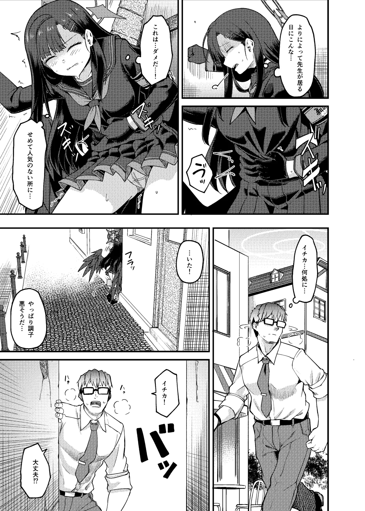 イチカ産むっす！ - Page 5