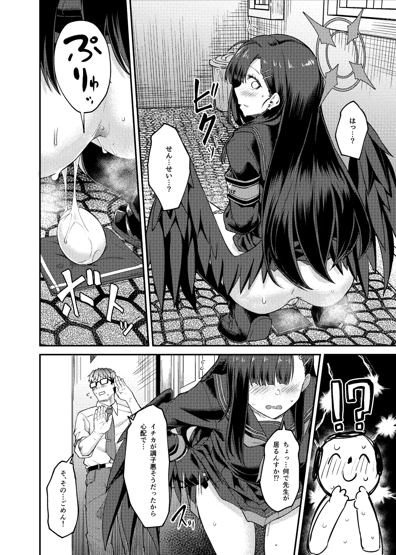 イチカ産むっす！ - Page 6