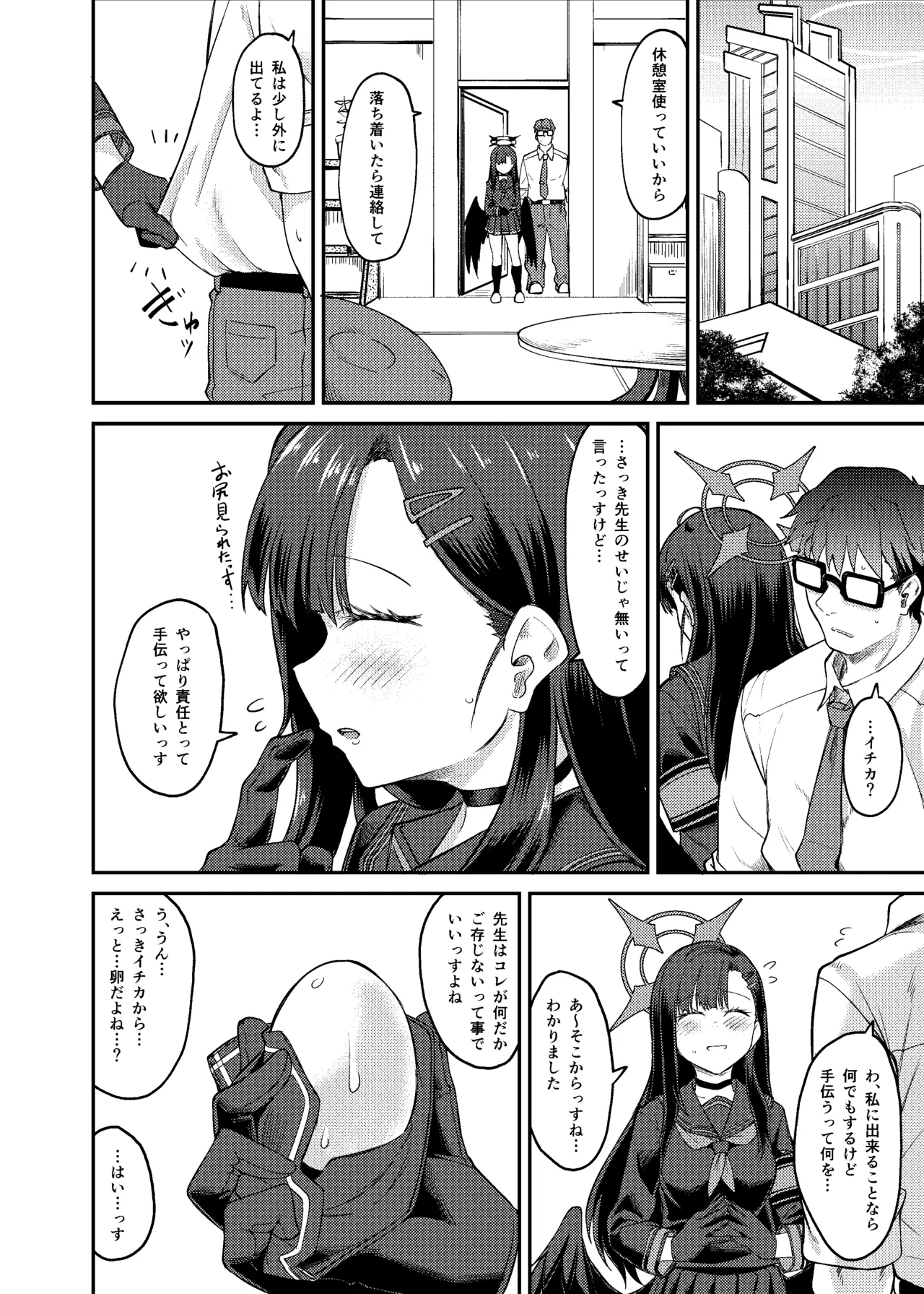 イチカ産むっす！ - Page 8