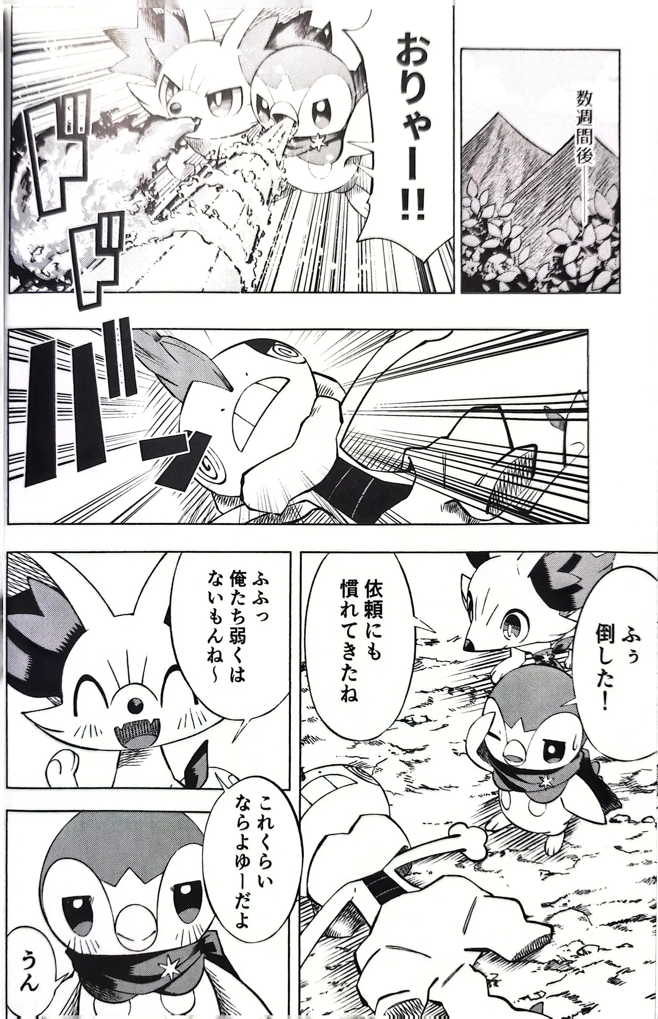 （nullma）憧れのエクスプローラ一2 - Page 17