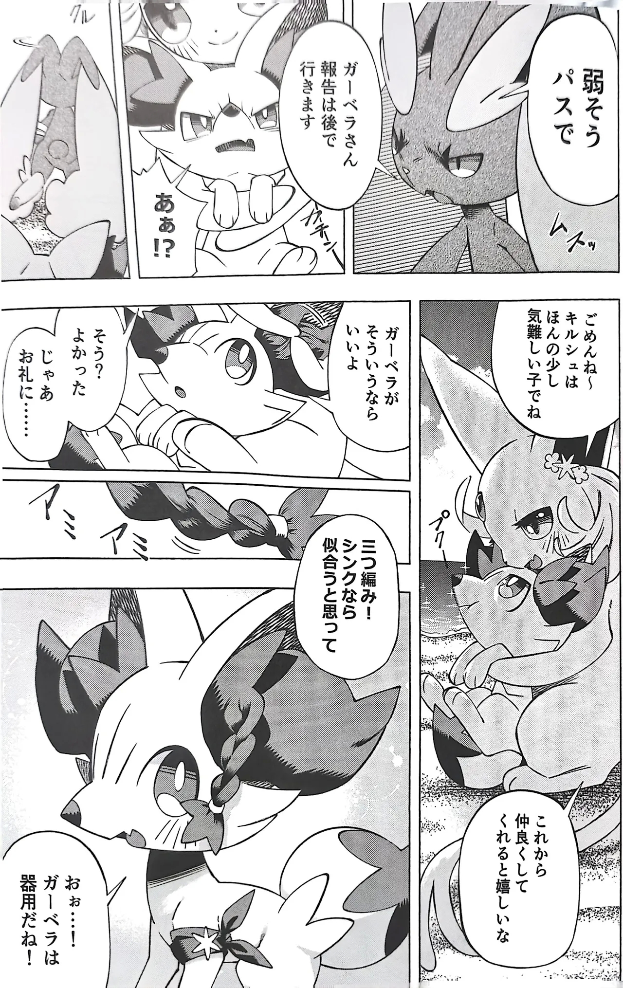 （nullma）憧れのエクスプローラ一2 - Page 22