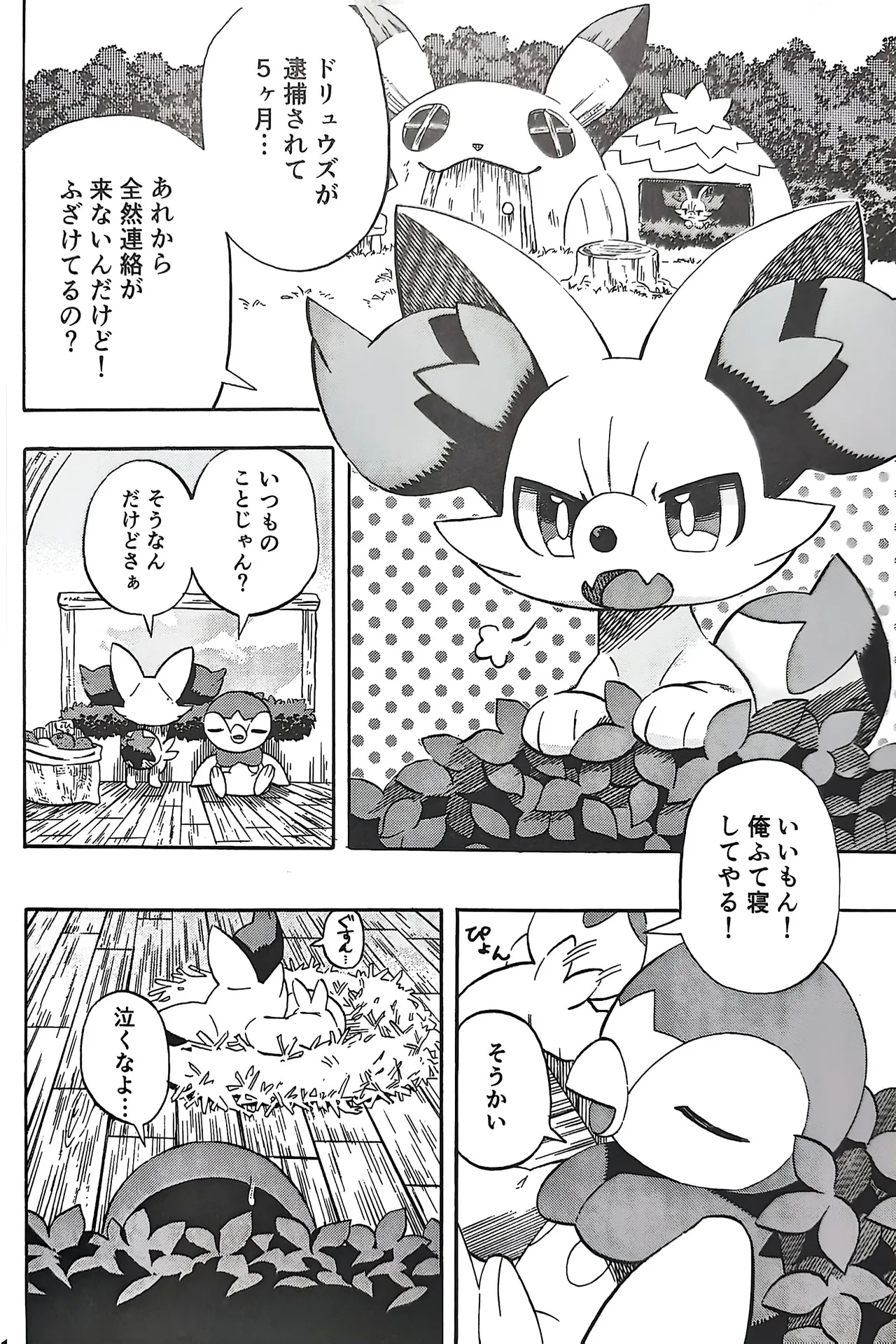 （nullma）憧れのエクスプローラ一2 - Page 3