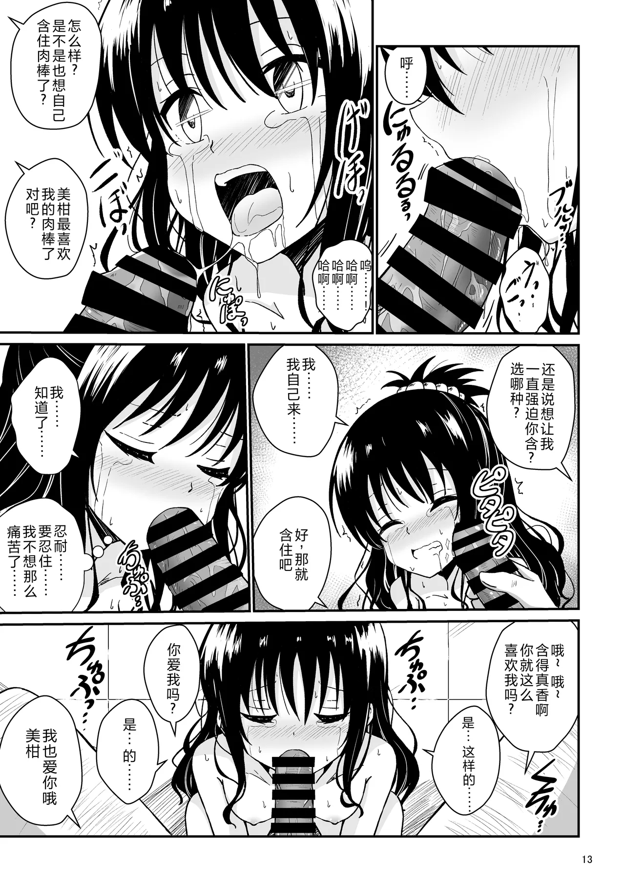 Mikan no Ecchi na Hon - Page 12