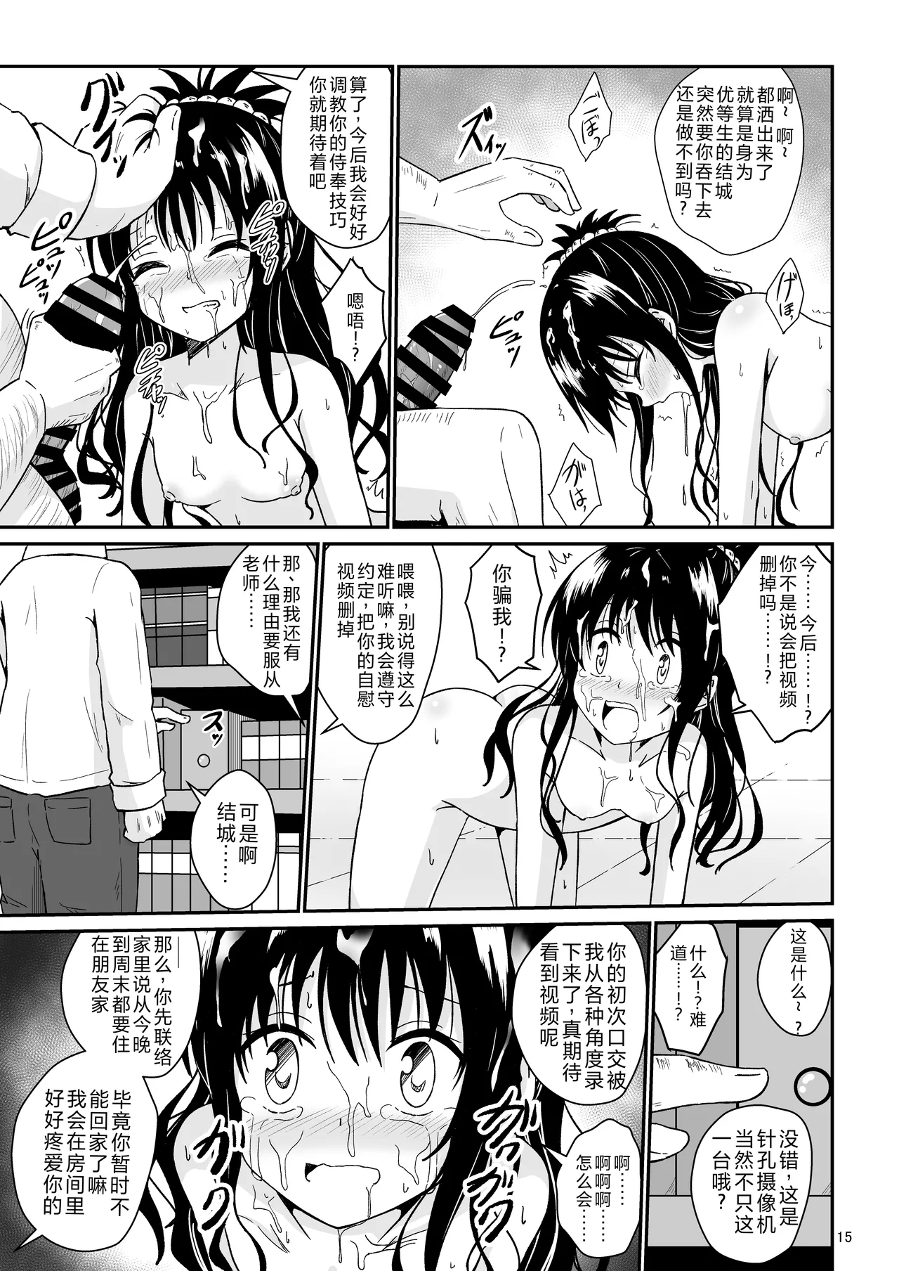 Mikan no Ecchi na Hon - Page 14