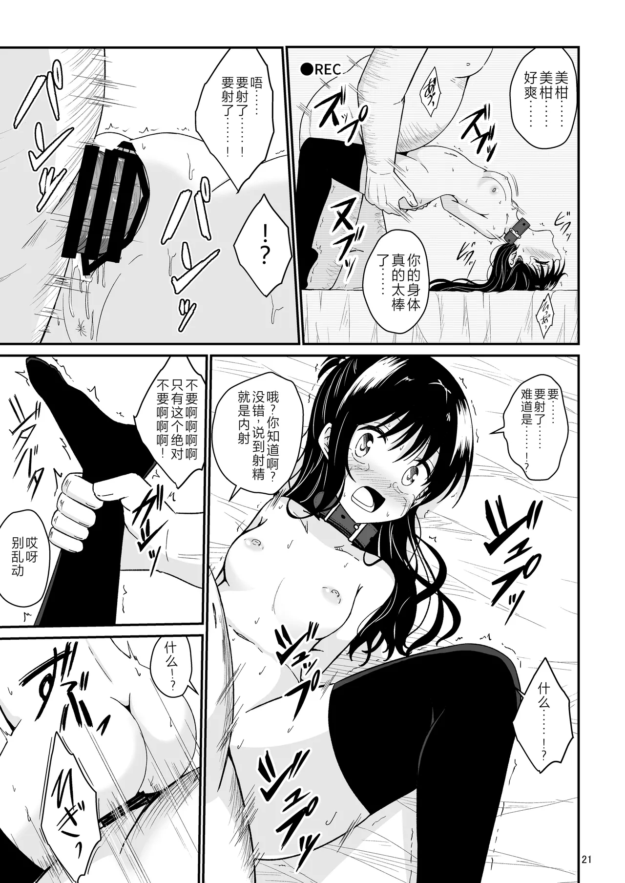 Mikan no Ecchi na Hon - Page 20