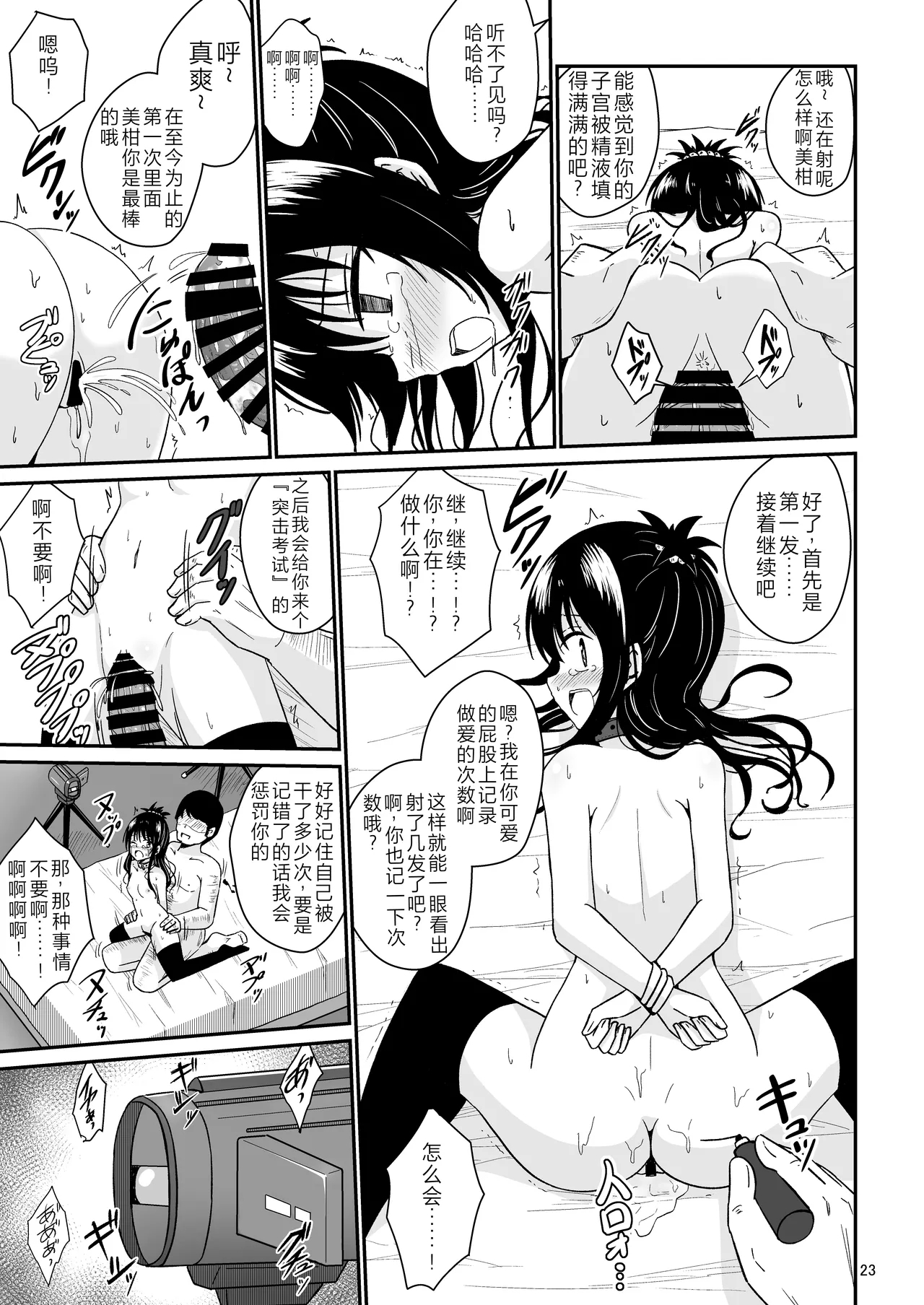Mikan no Ecchi na Hon - Page 22