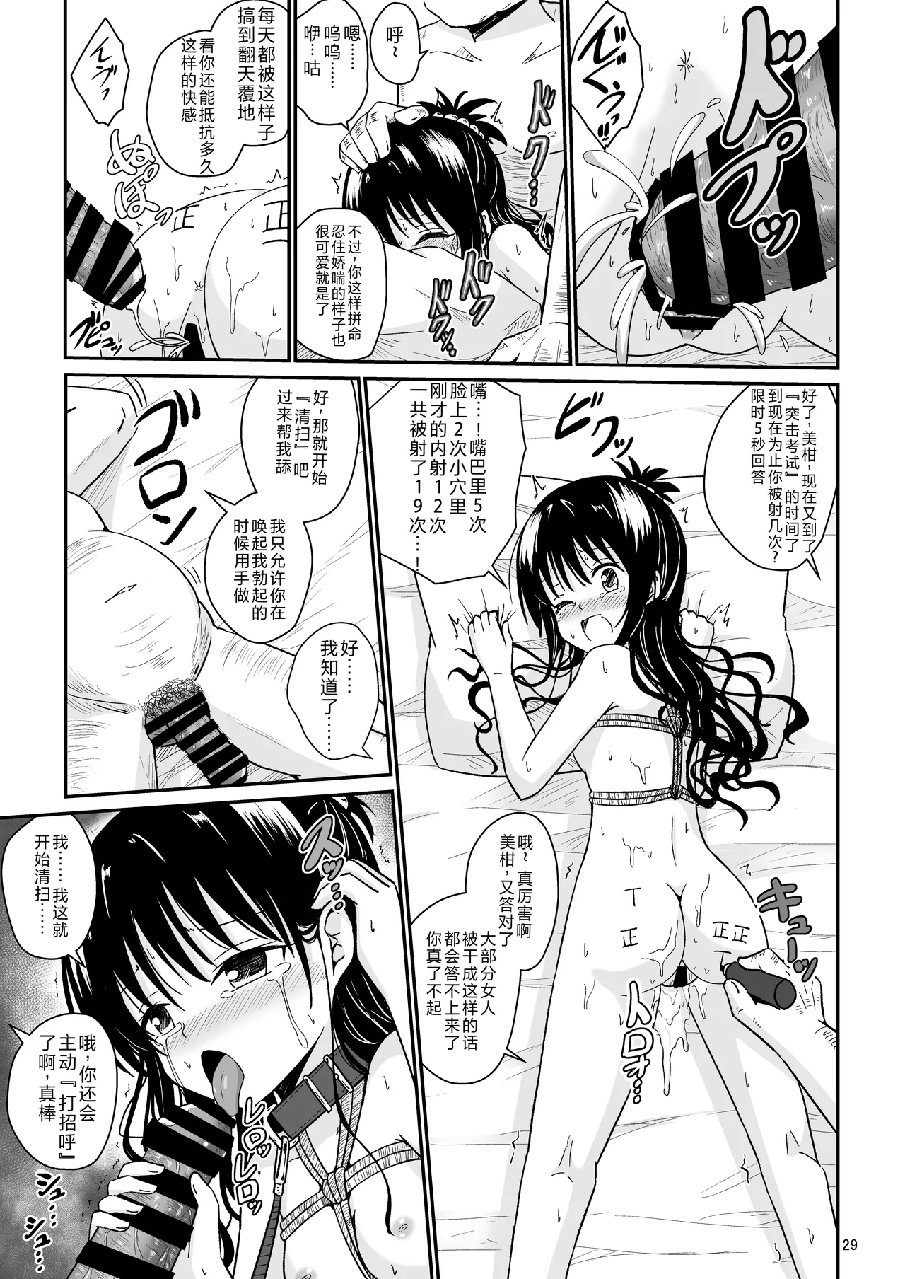 Mikan no Ecchi na Hon - Page 28