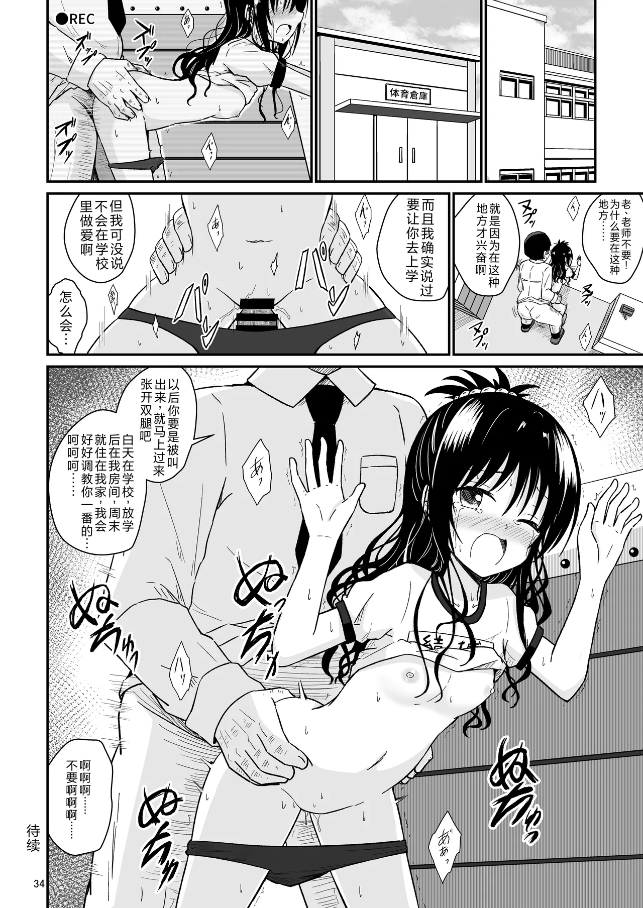 Mikan no Ecchi na Hon - Page 33