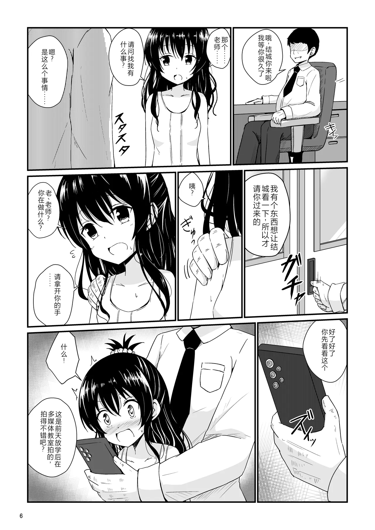 Mikan no Ecchi na Hon - Page 5
