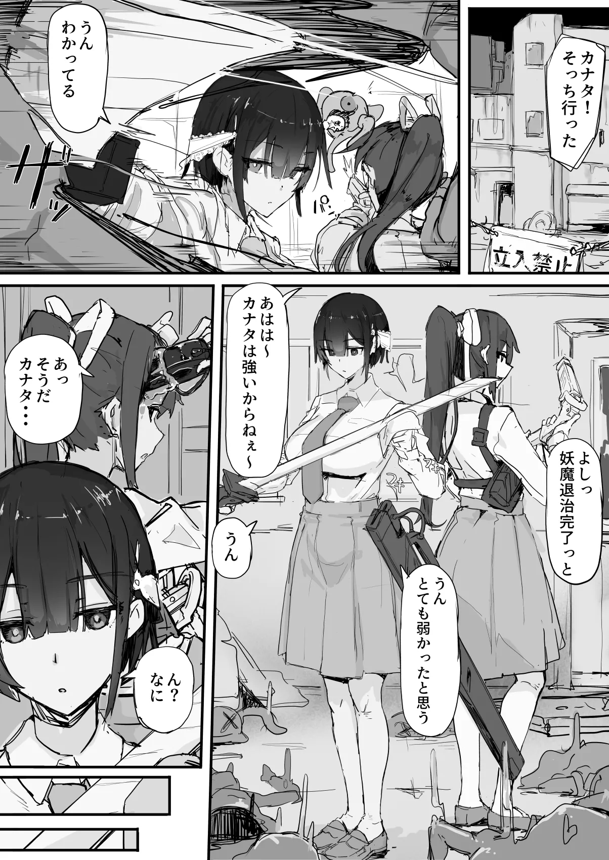 Youma Harai・Kanata - Page 1