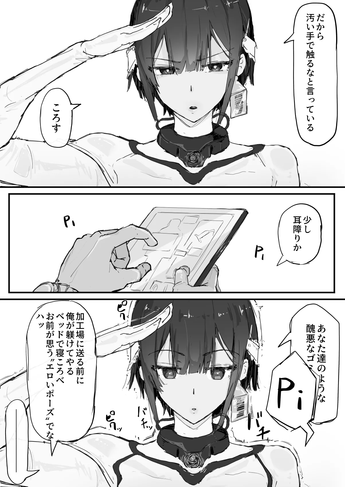 Youma Harai・Kanata - Page 5
