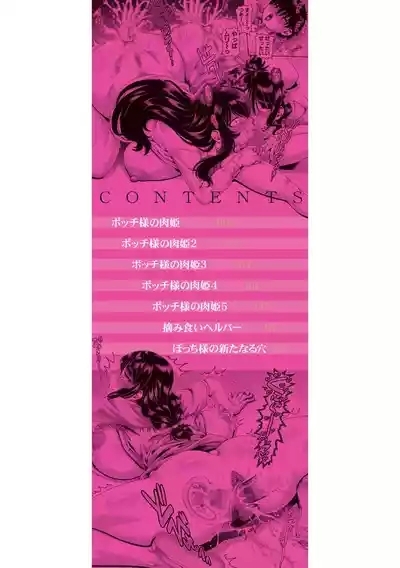 Bocchi-sama no Nikuhime 2