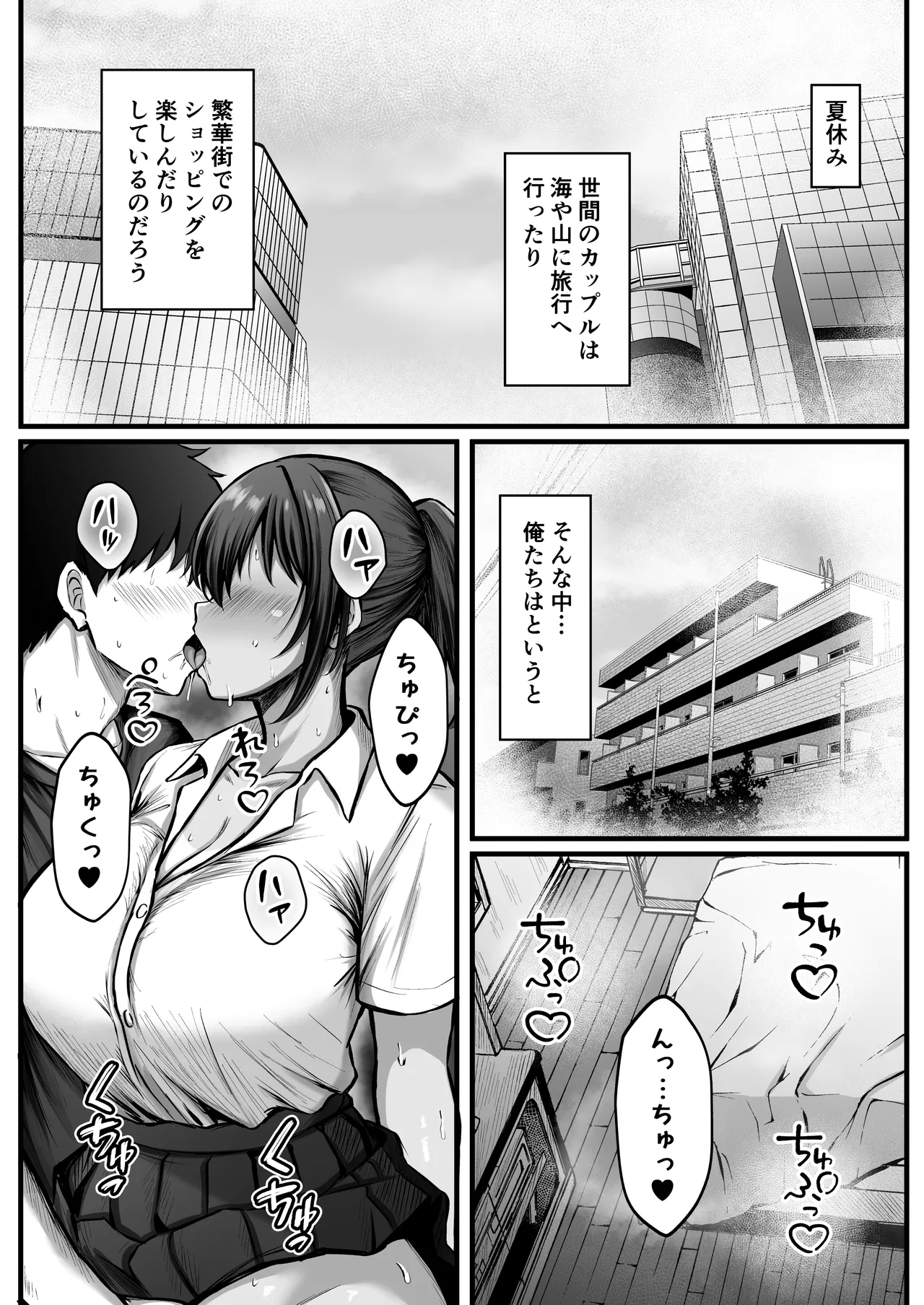 Natsu Kobi no Shitsudo - Page 3