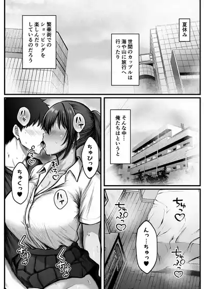 Natsu Kobi no Shitsudo 3