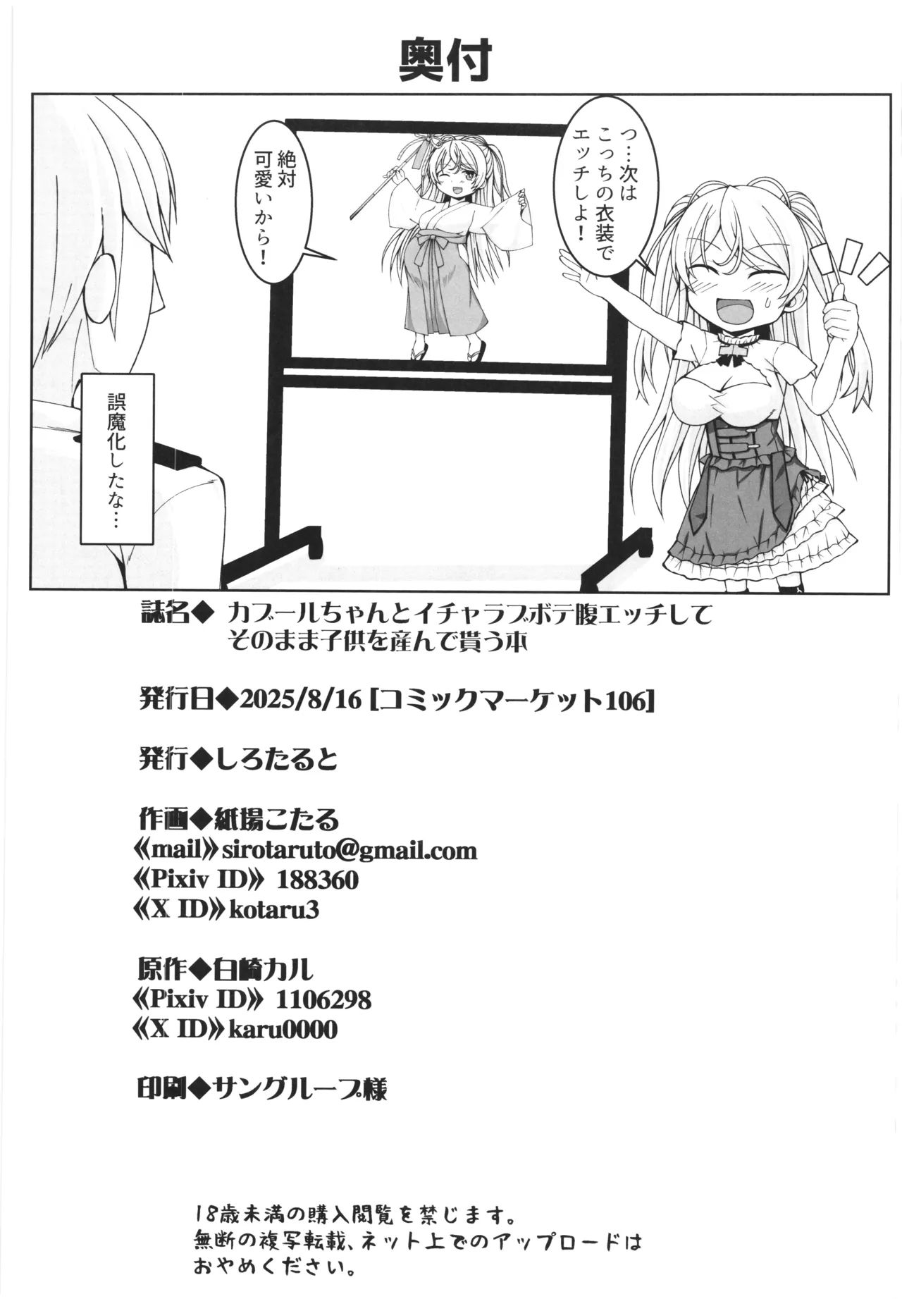 Cavour chan to icharabubotebaraecchi site sonomama kodomo wo unde morau hon - Page 42