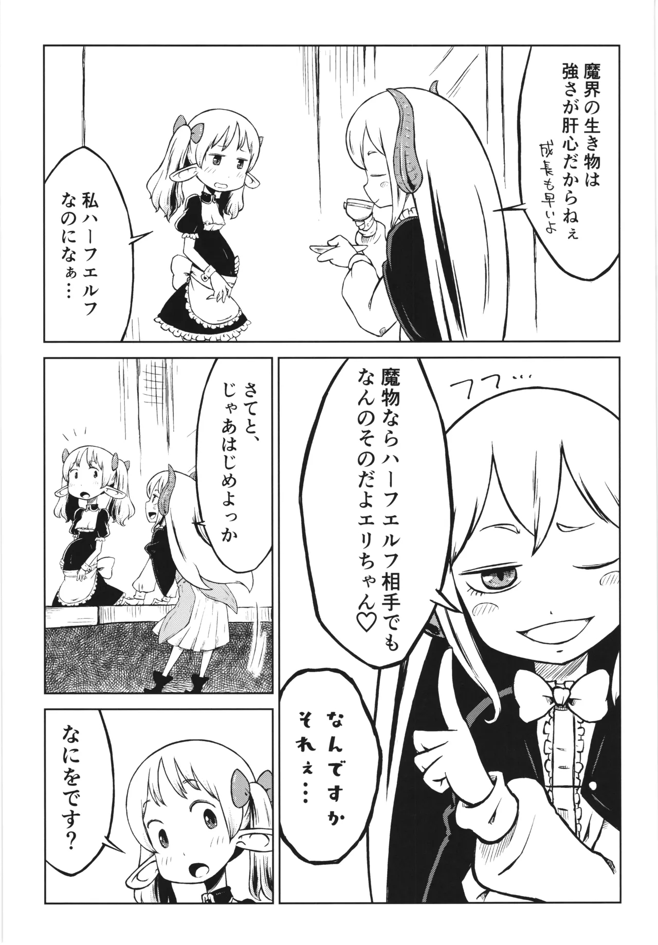 Akuma no naedoko - Page 19