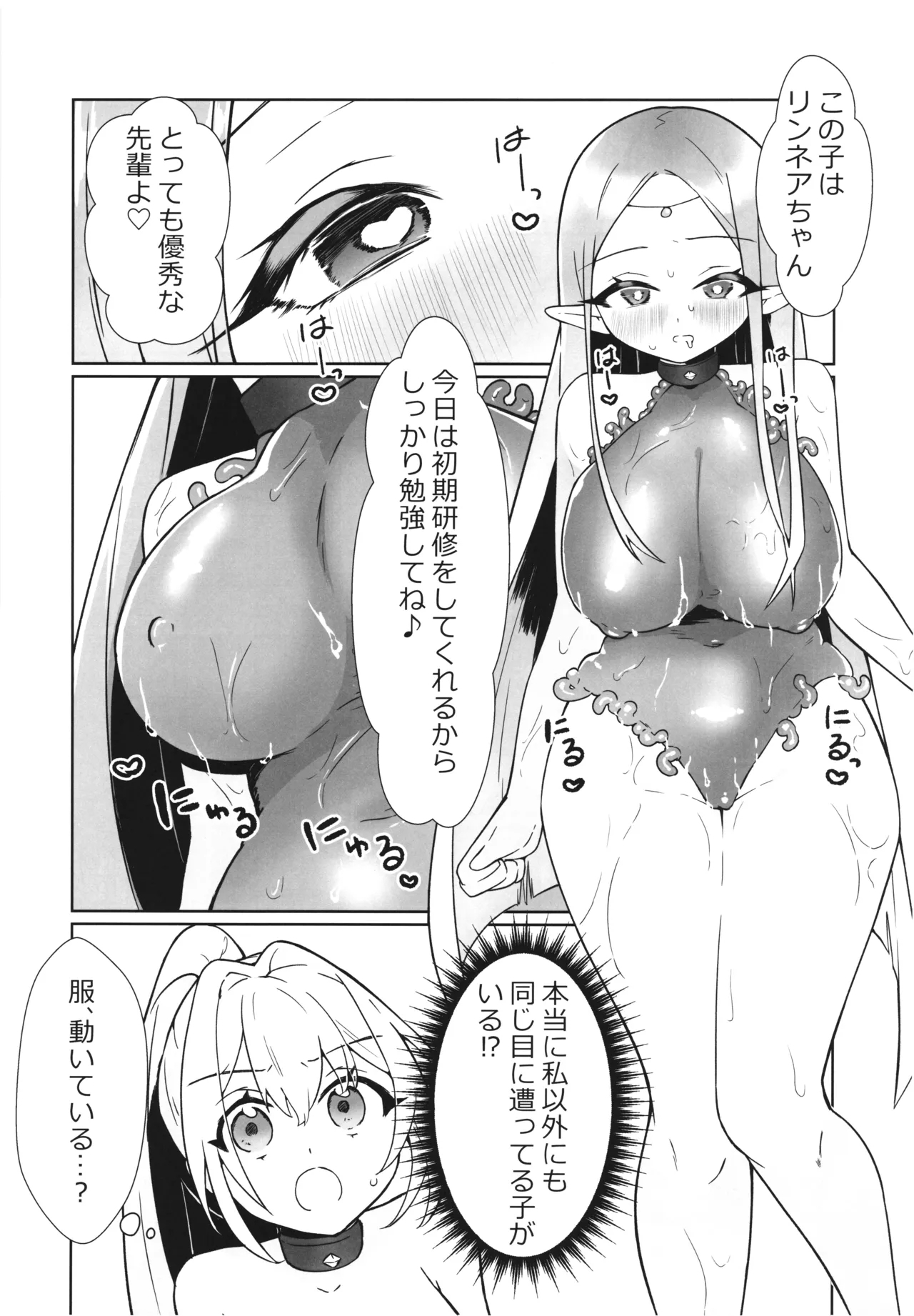 Majyo no Kairaku Kenkyuujyo3 - Page 8