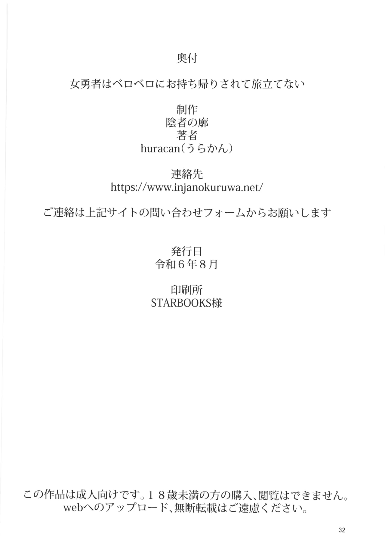 Onna yuusya ha berobero ni omochikaeri sarete tabidatenai - Page 31