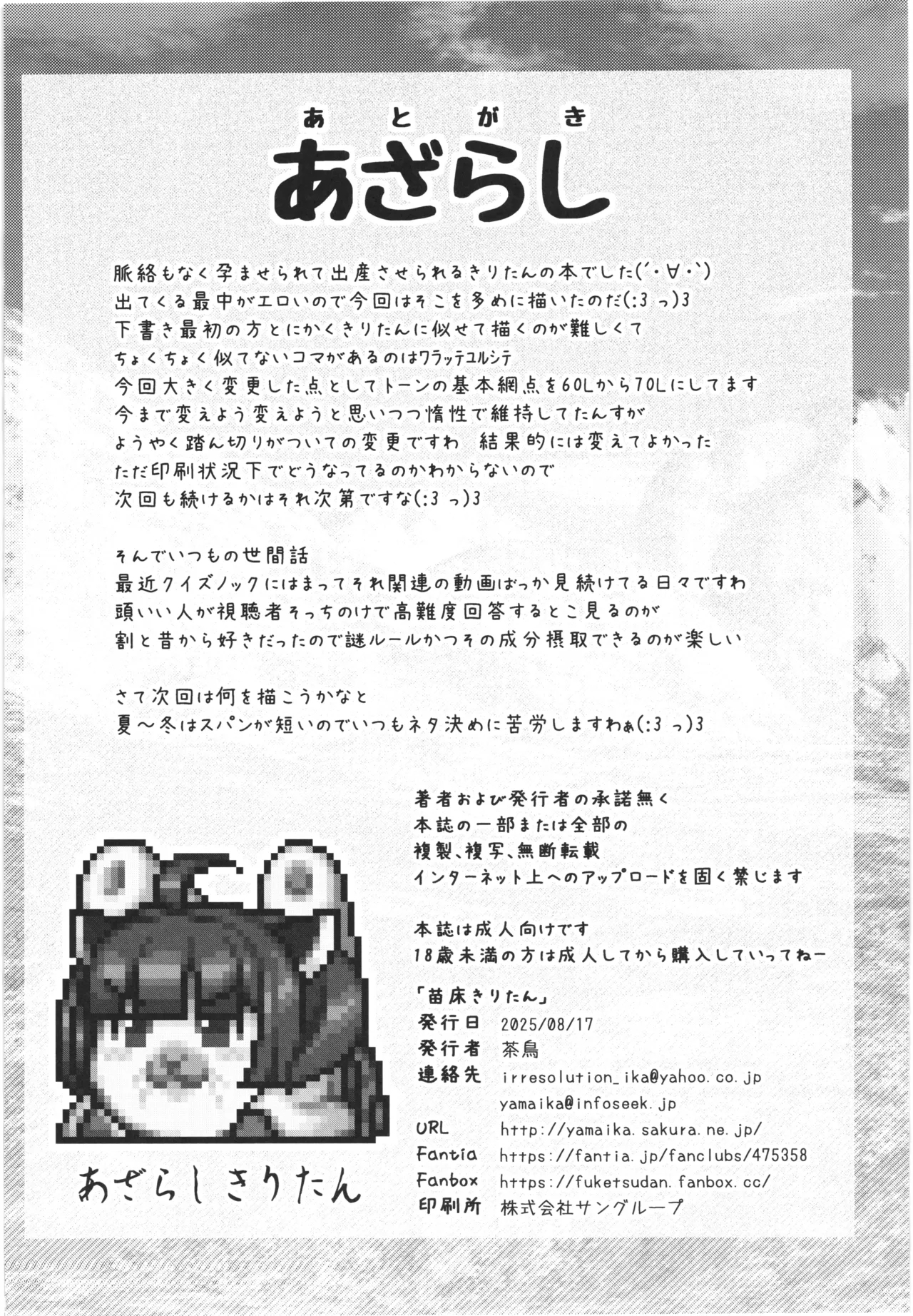 Naedoko Kiritan - Page 24