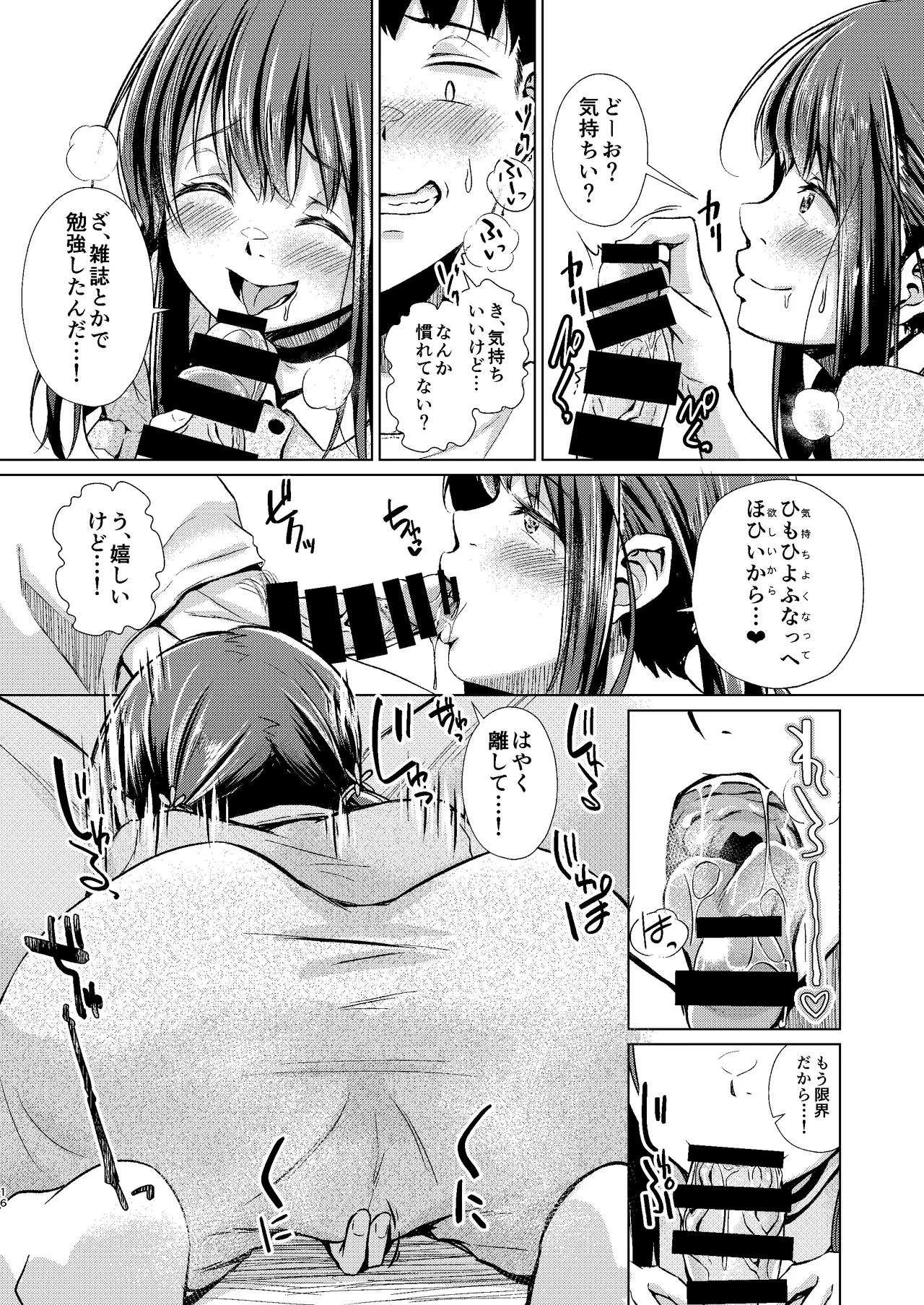 君を好きな僕とあいつを忘れられない君と 中編+上編 - Page 18