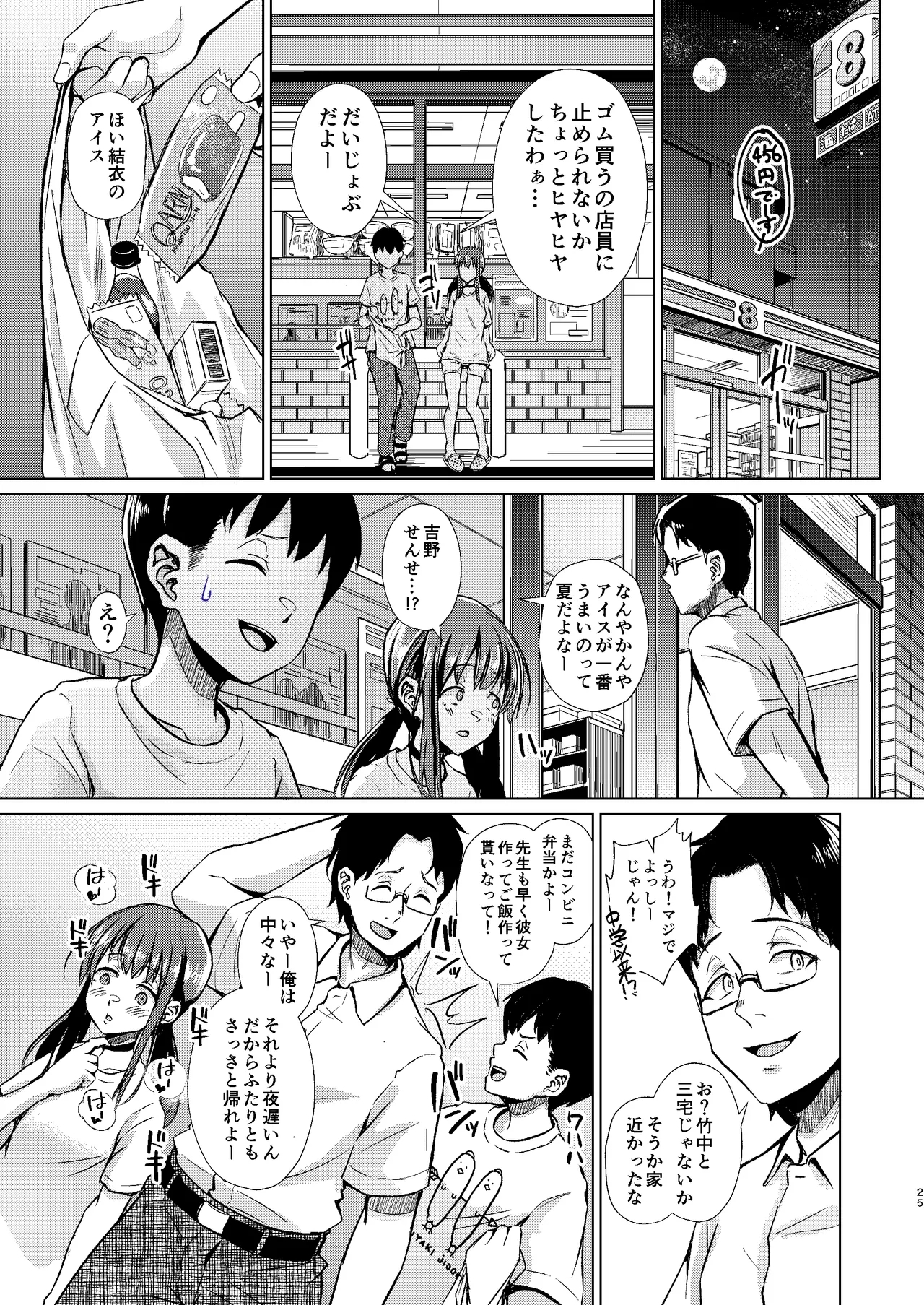君を好きな僕とあいつを忘れられない君と 中編+上編 - Page 27