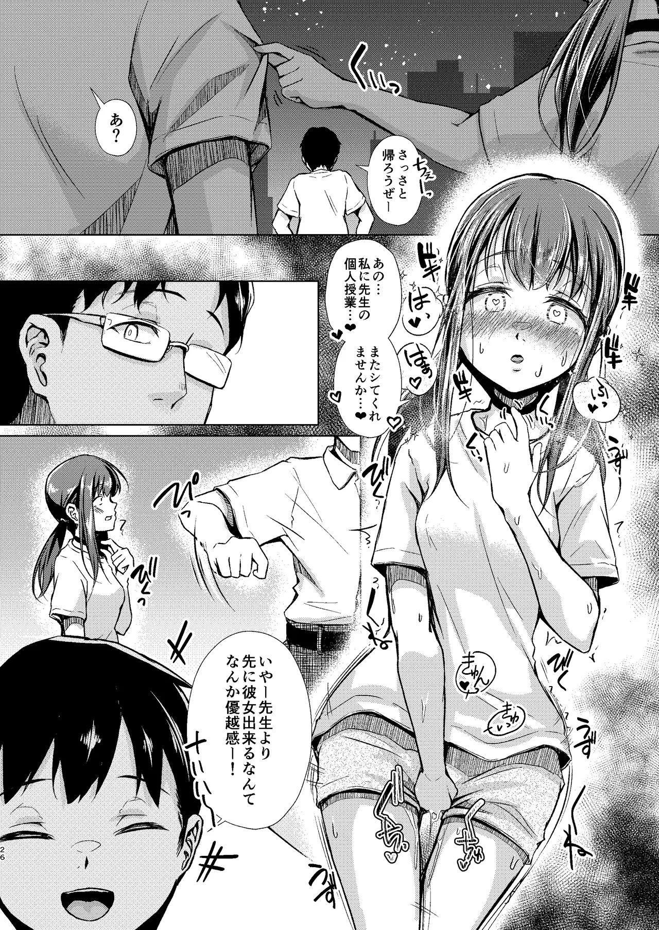 君を好きな僕とあいつを忘れられない君と 中編+上編 - Page 28