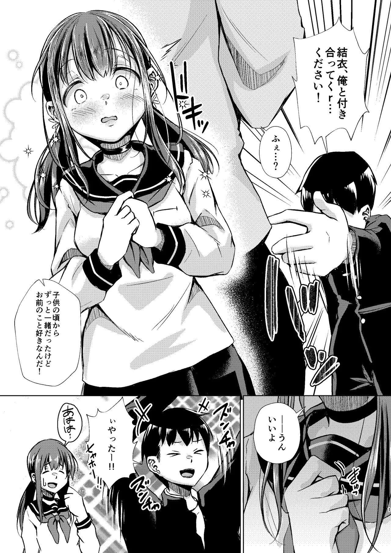 君を好きな僕とあいつを忘れられない君と 中編+上編 - Page 3