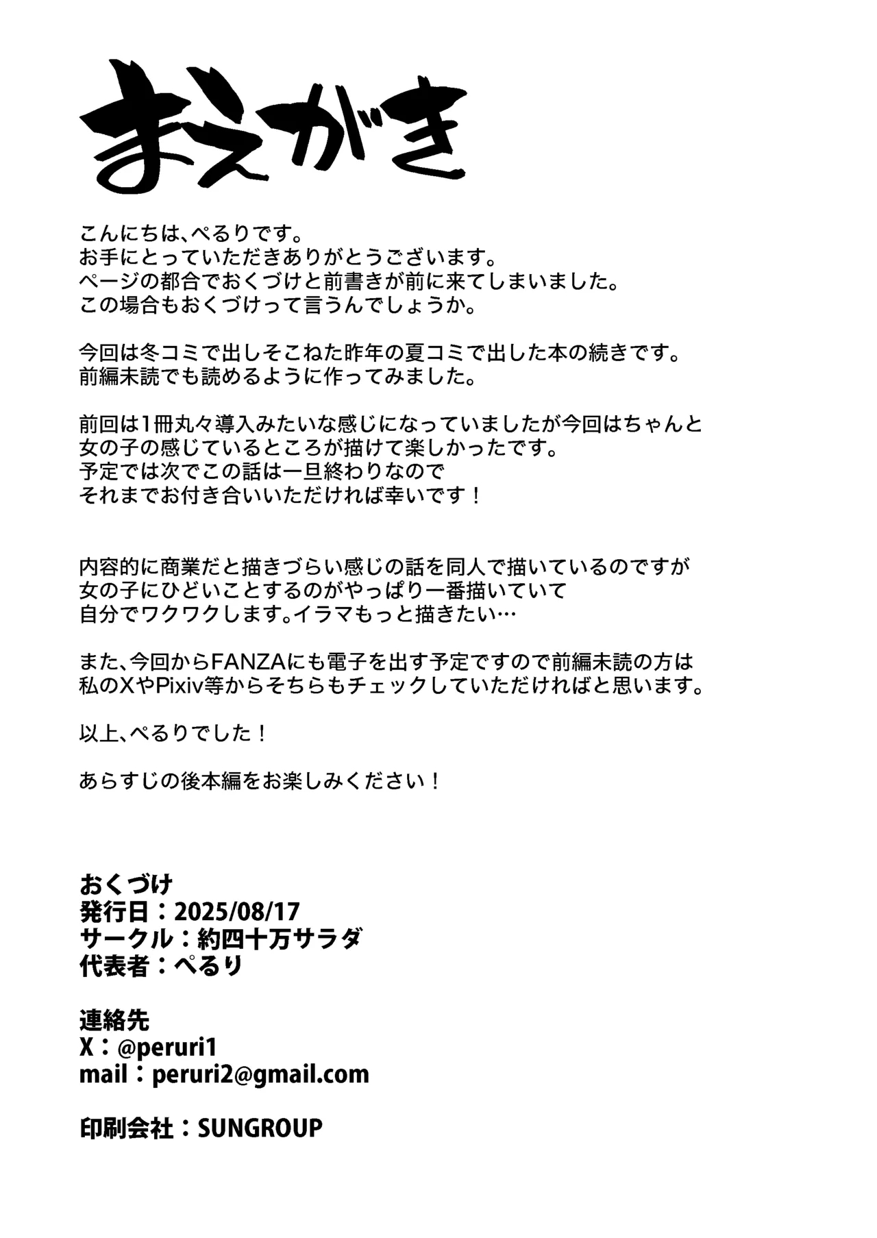 君を好きな僕とあいつを忘れられない君と 中編+上編 - Page 33