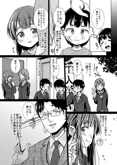 君を好きな僕とあいつを忘れられない君と 中編+上編 4