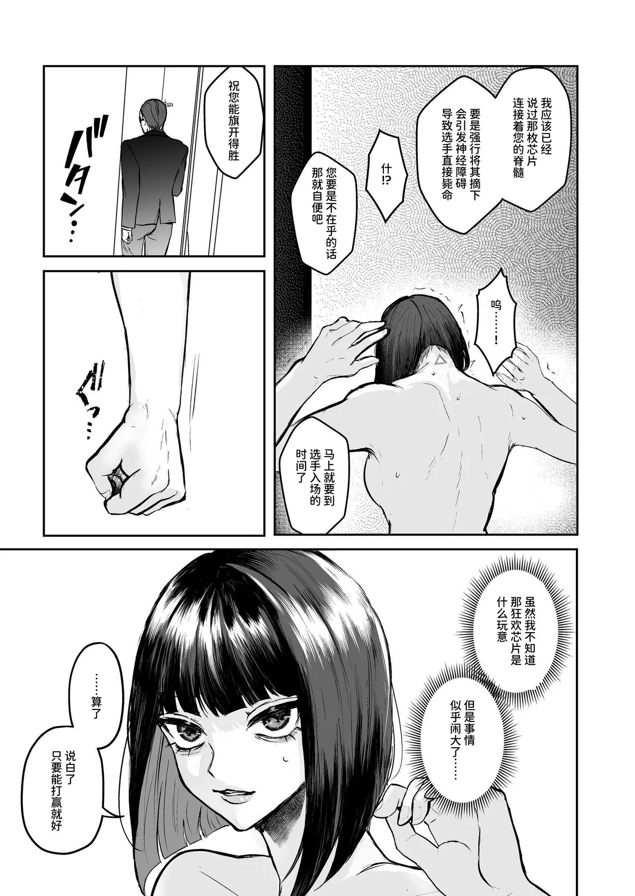 闘劇エクスタシー 〜敗北したら肉体を支配される闇の闘技大会開幕〜 - Page 14