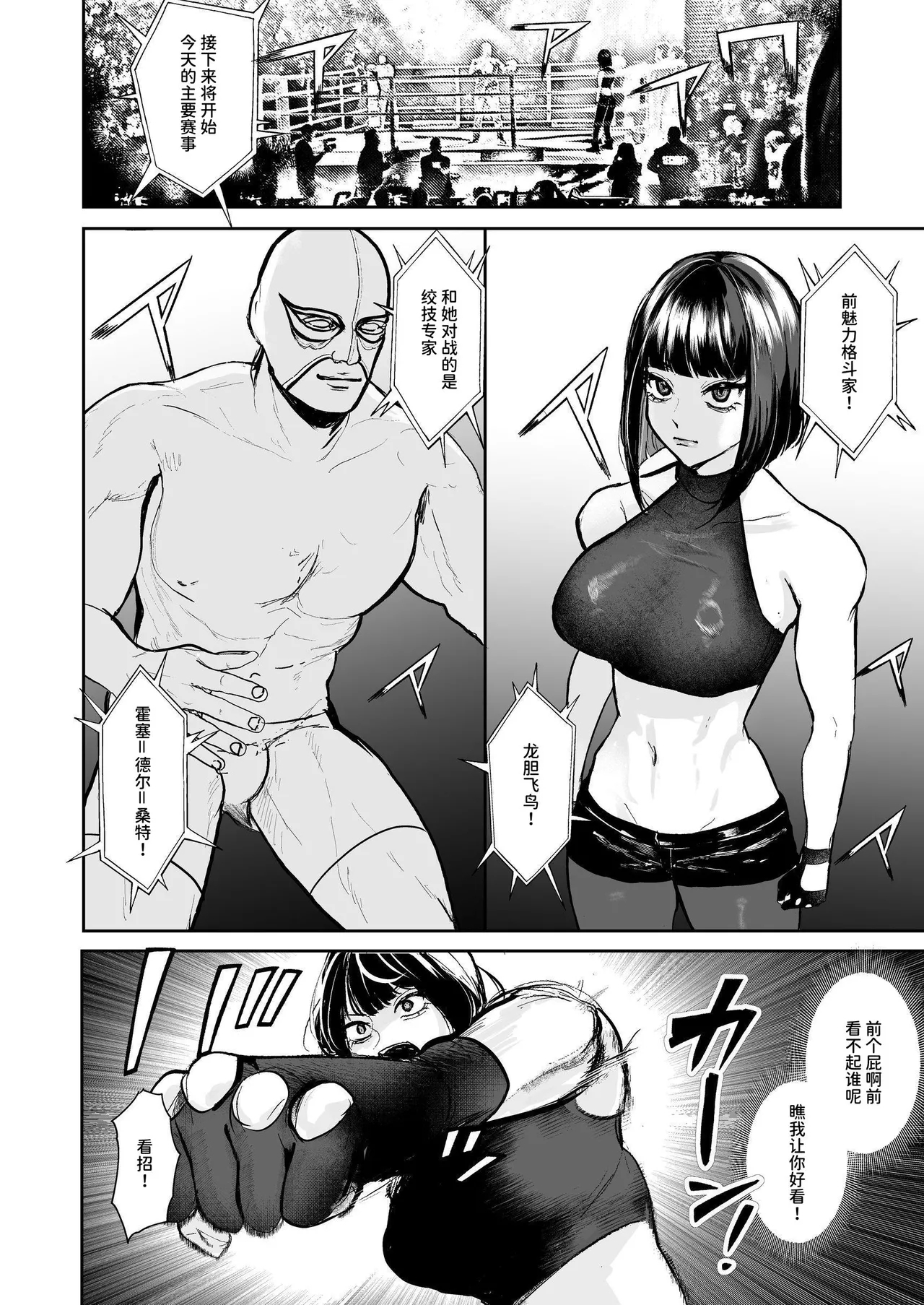 闘劇エクスタシー 〜敗北したら肉体を支配される闇の闘技大会開幕〜 - Page 15