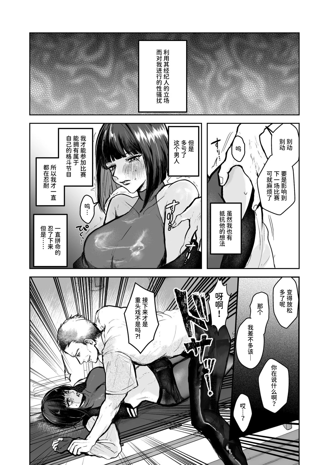 闘劇エクスタシー 〜敗北したら肉体を支配される闇の闘技大会開幕〜 - Page 4