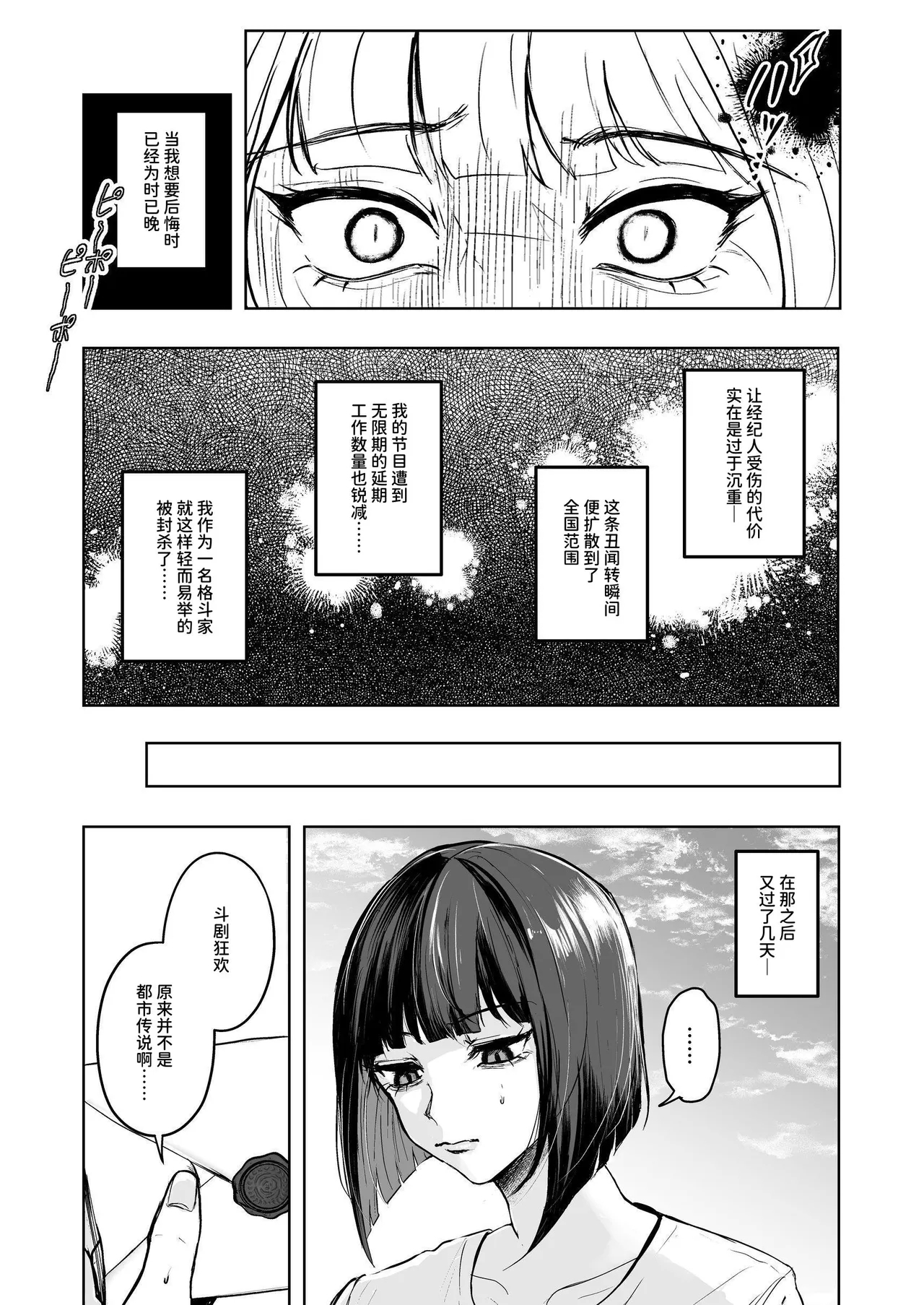 闘劇エクスタシー 〜敗北したら肉体を支配される闇の闘技大会開幕〜 - Page 6