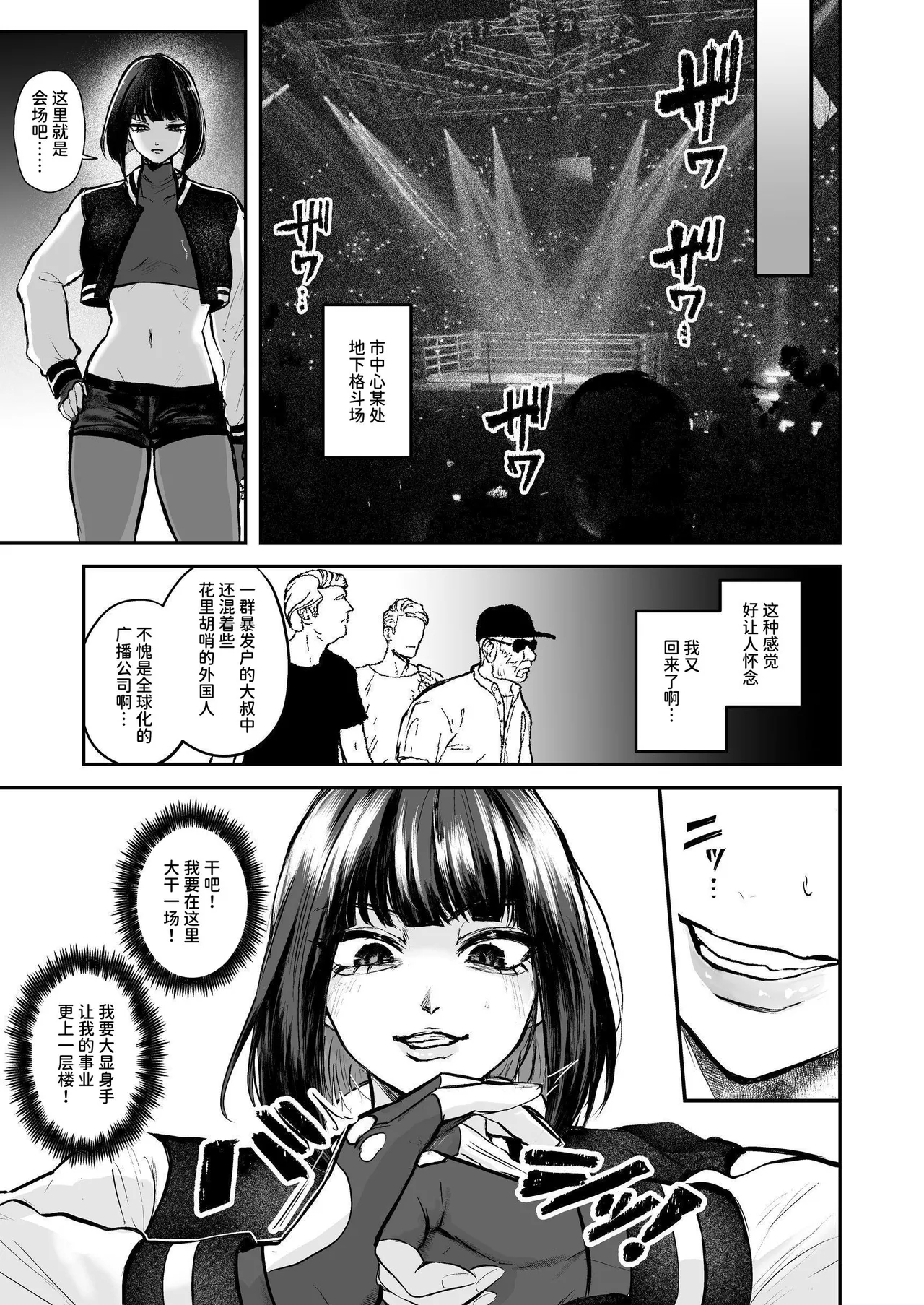 闘劇エクスタシー 〜敗北したら肉体を支配される闇の闘技大会開幕〜 - Page 8