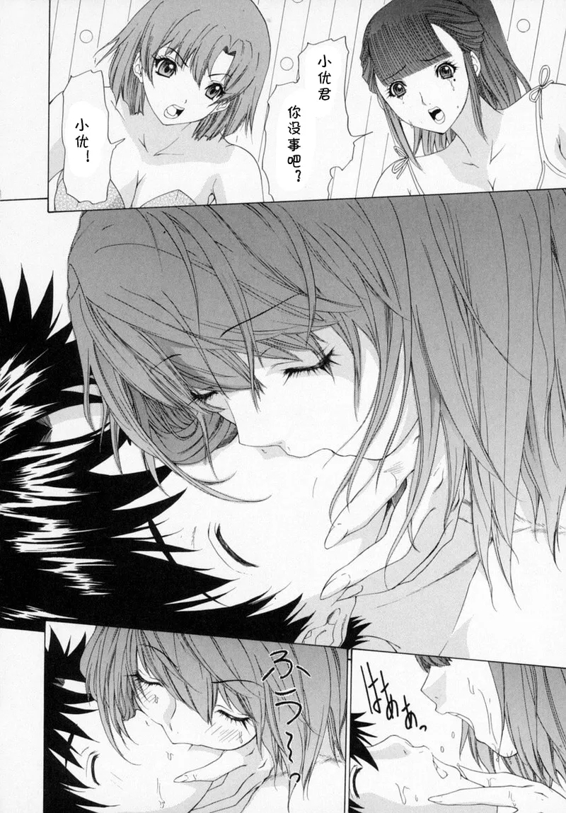 気になるルームメイト 第01巻第八话（Chinese） - Page 18