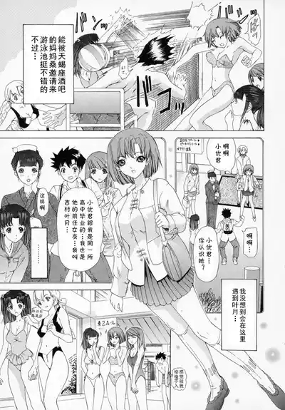 気になるルームメイト 第01巻第八话（Chinese） 3
