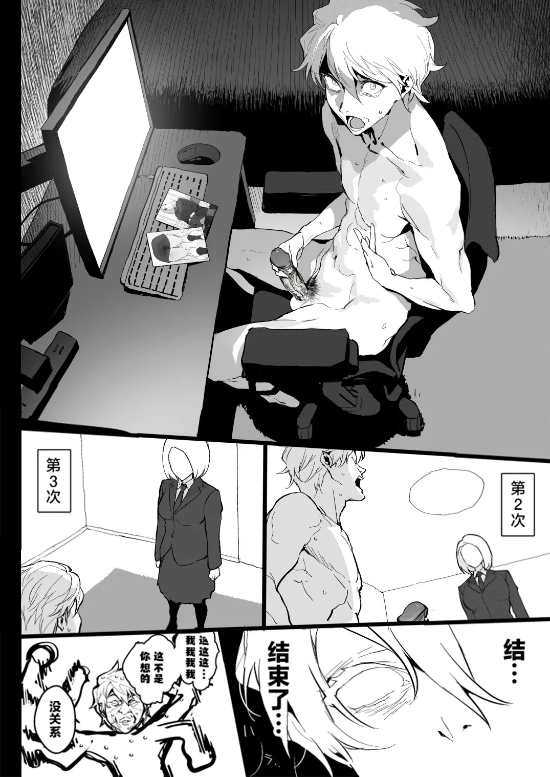 私に射精しなさい。 - Page 12
