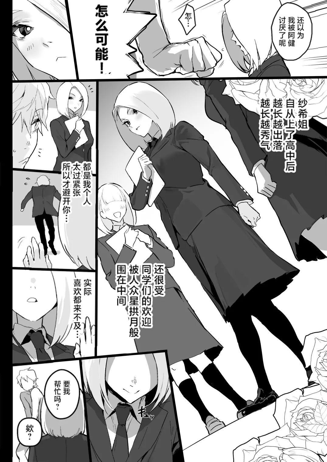 私に射精しなさい。 - Page 14