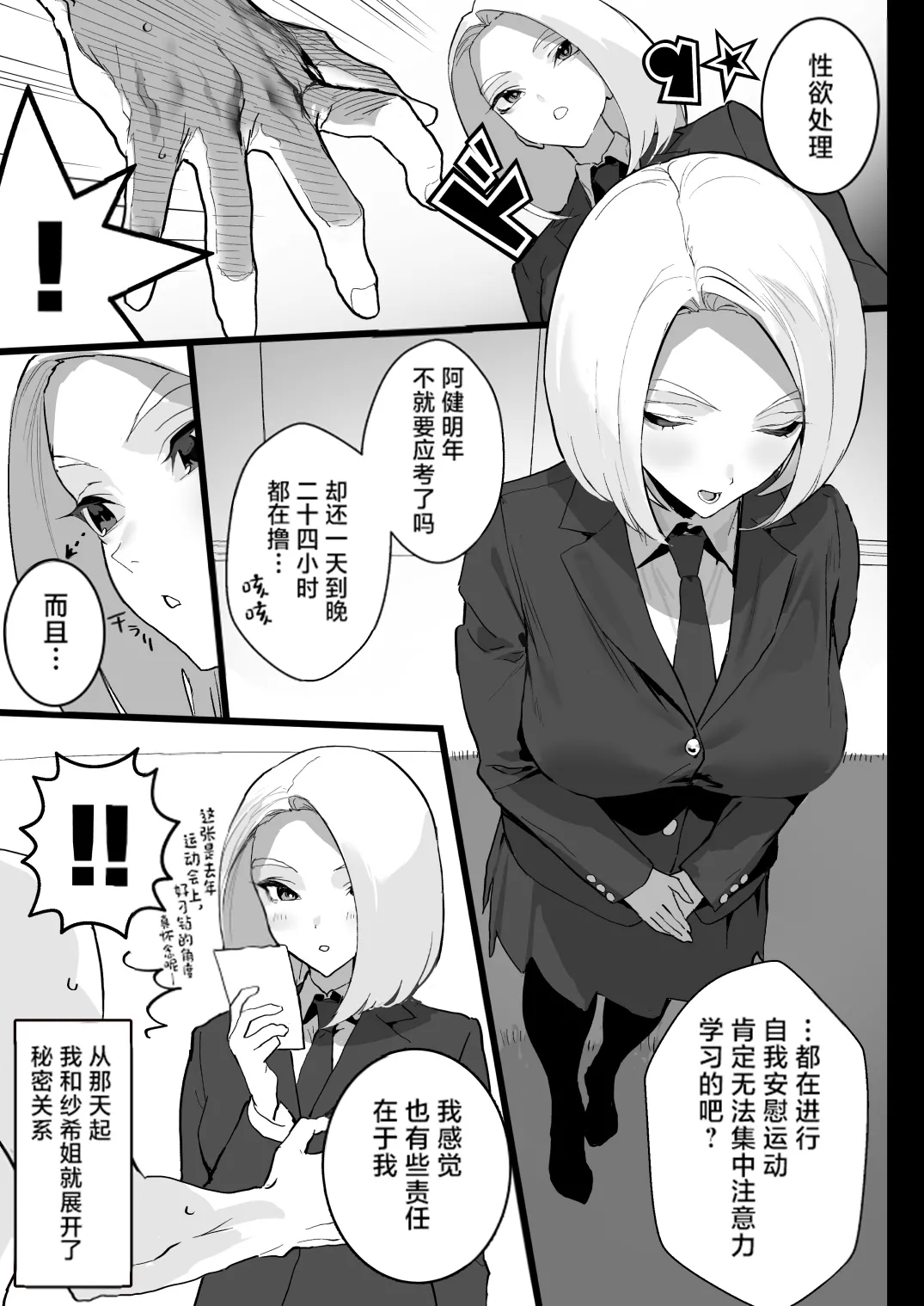 私に射精しなさい。 - Page 15