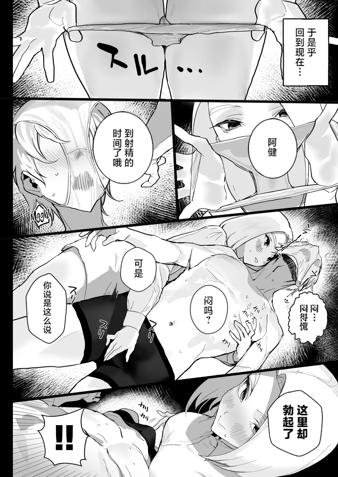 私に射精しなさい。 - Page 16