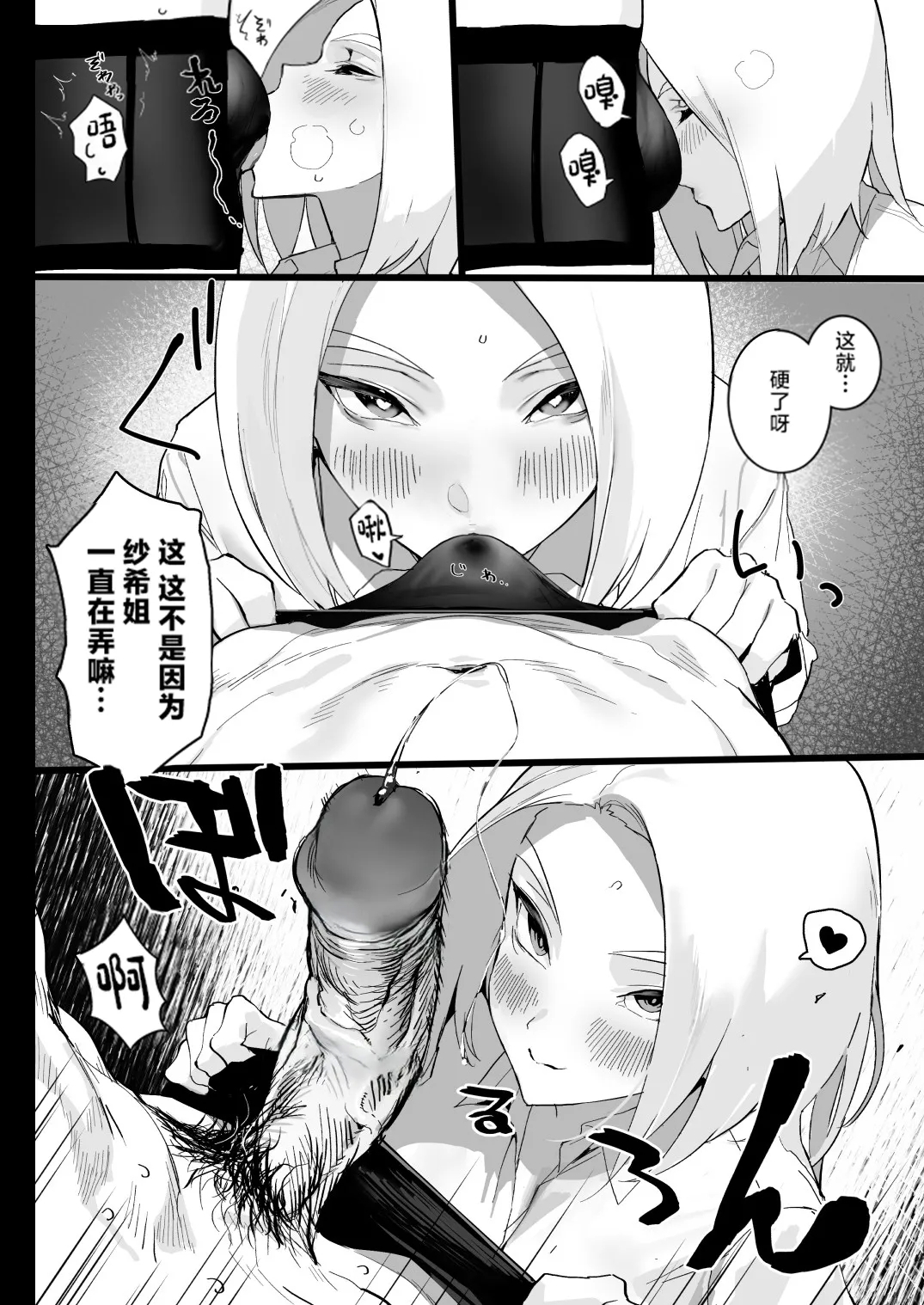 私に射精しなさい。 - Page 18