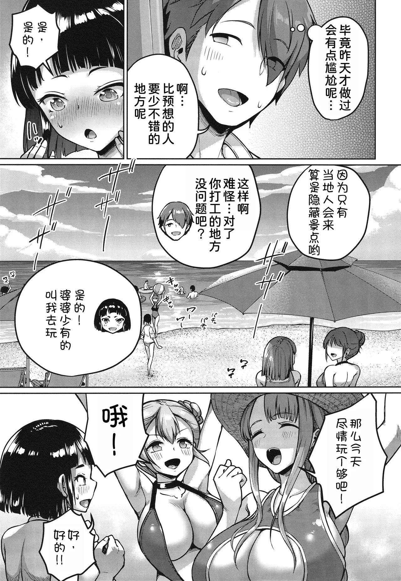 Kyonyuu no Oyako ni Osewa ni Nattemasu. - Page 5